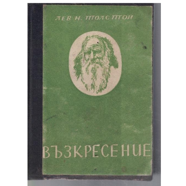 Възкресение