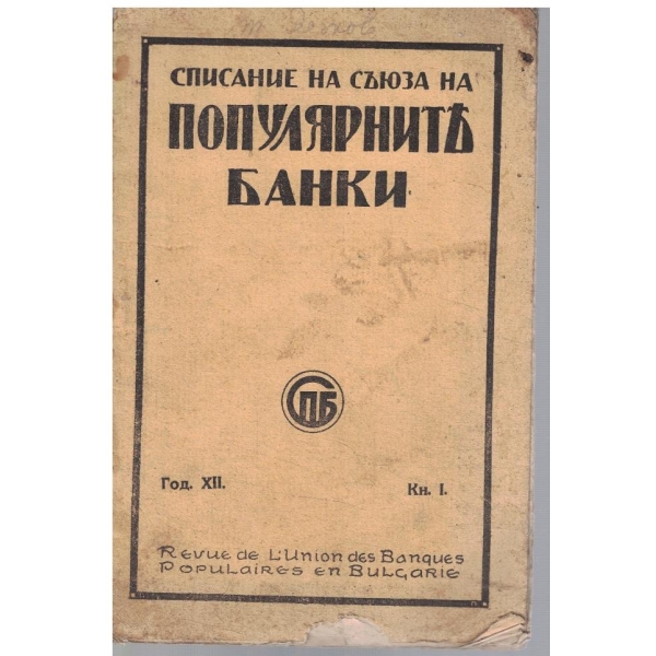 Списание на Популярните банки кн.1/1933