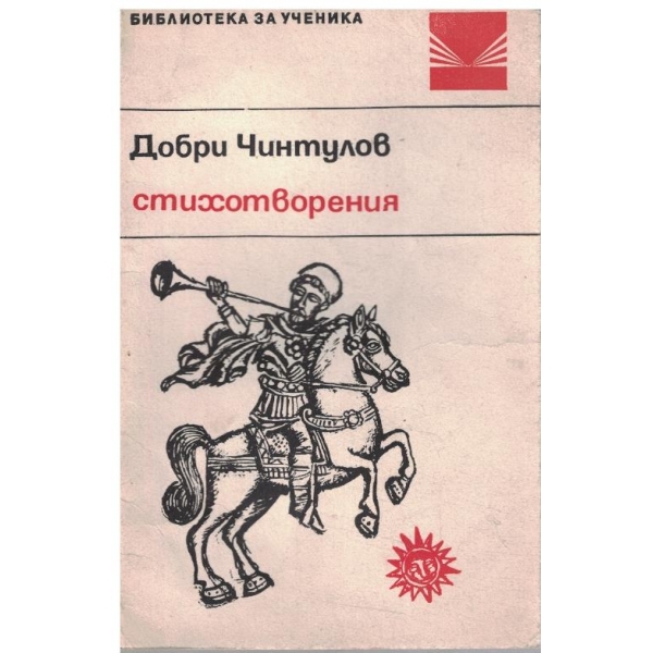 Стихотворения