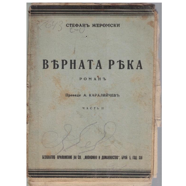 Върната ръка - частъ 2
