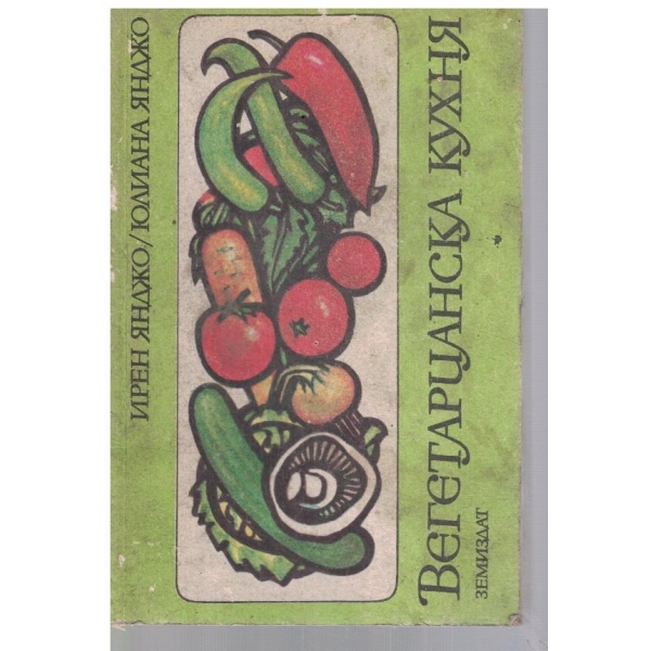 Вегетарианска кухня