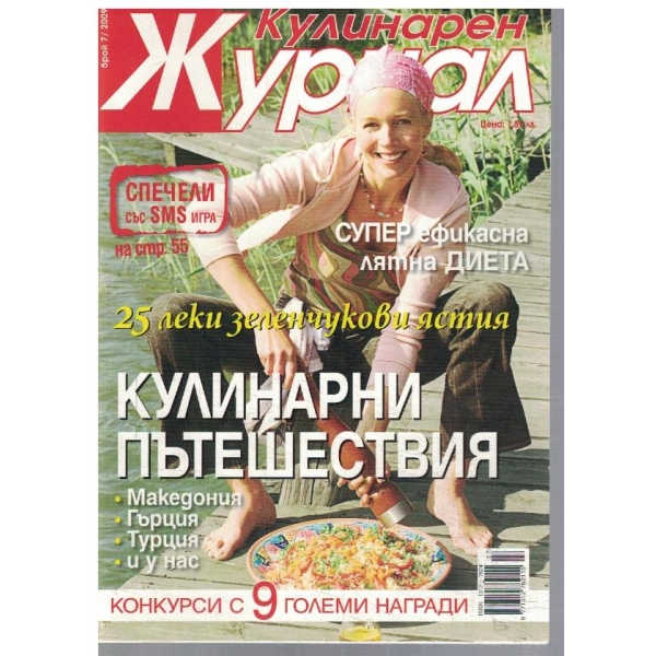 Кулинарен журнал 7/2009