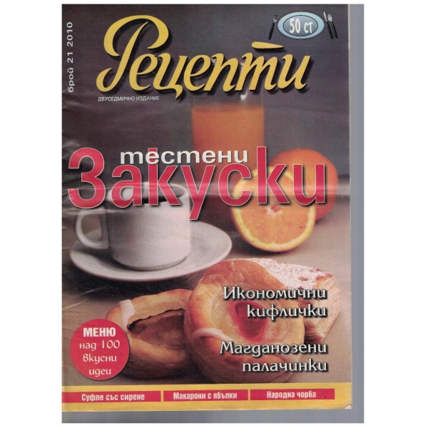 Рецепти 21/2010