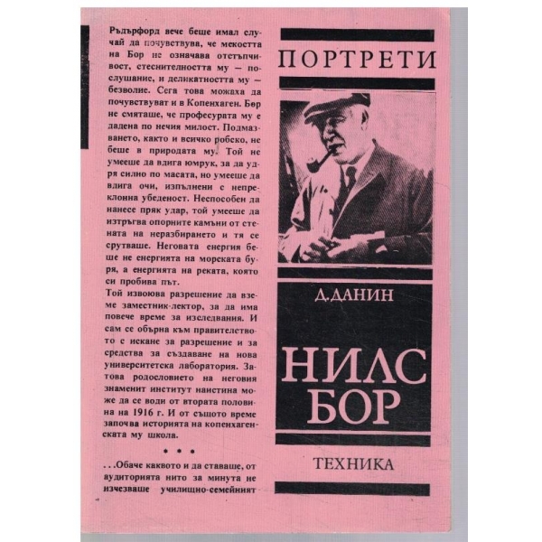 Нилс Бор