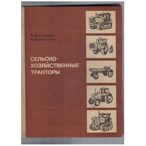 Сельскохозяйственние трактори