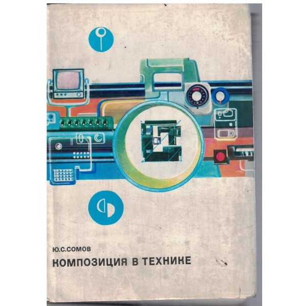 Композиция в технике