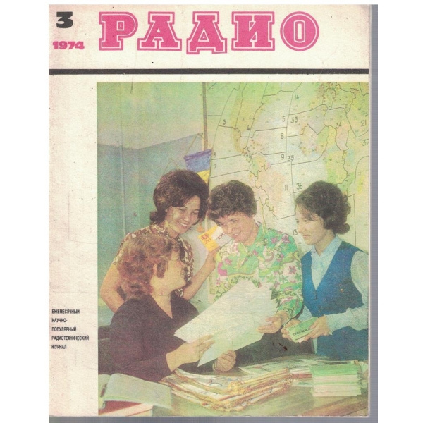 Радио 3/1974