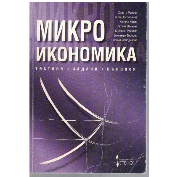Микроикономика