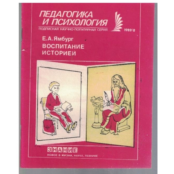 Воспитание историей