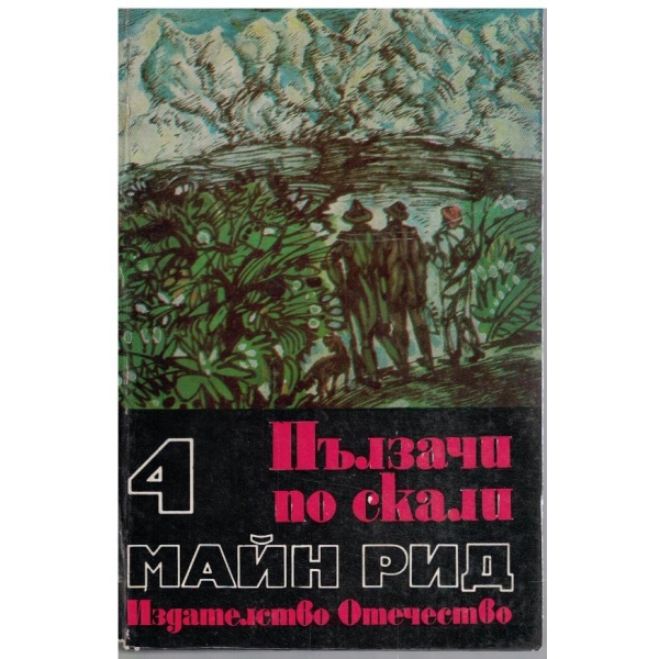 Пълзачи по скали