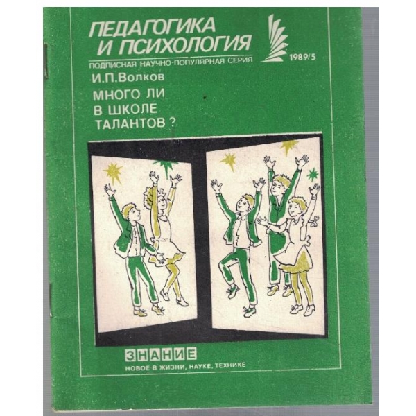 Много ли в школе талантов?