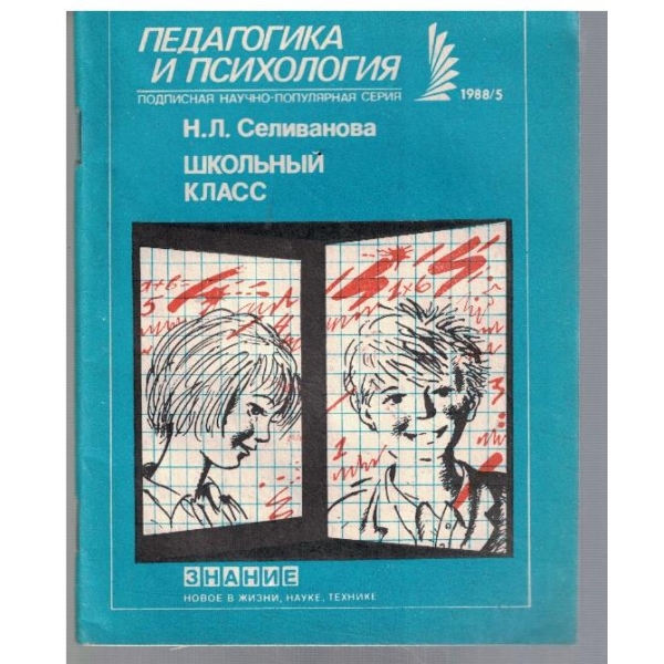 Школьний класс