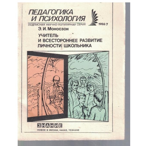 Учитель и всестороннее развитие личности школьника