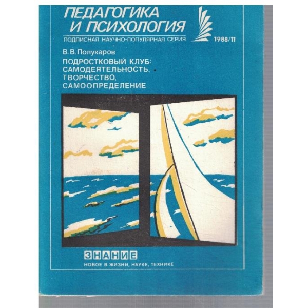 Подросткорий клуб: сомодеятельност, творчество, самоопределение