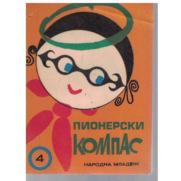 Пионерски компас