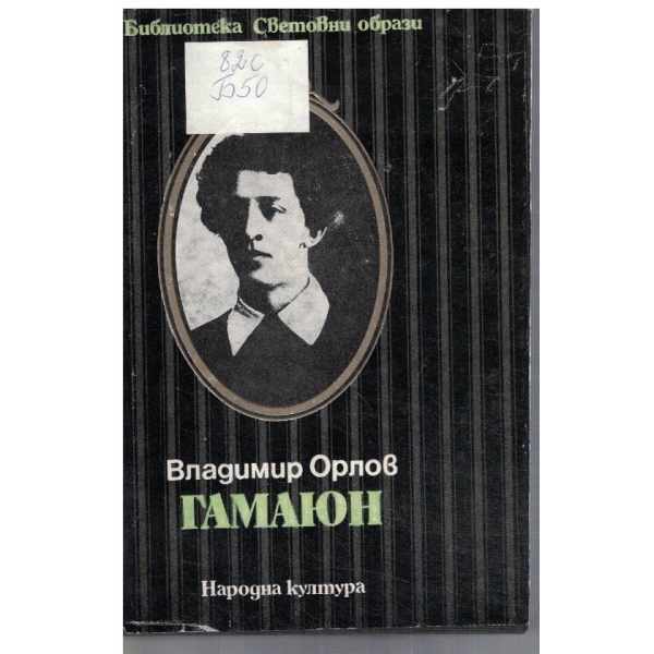 Гамаюн