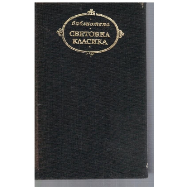 Изнрани творби