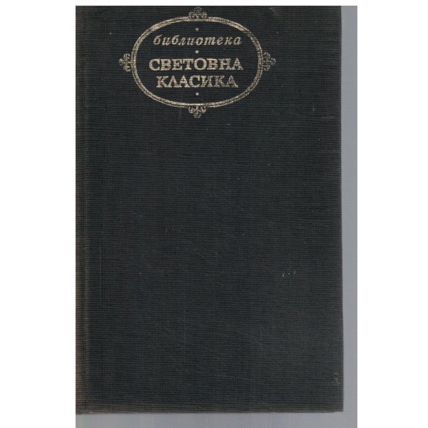 Избрани разкази
