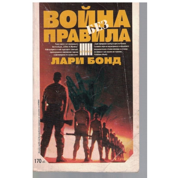 Война без правила