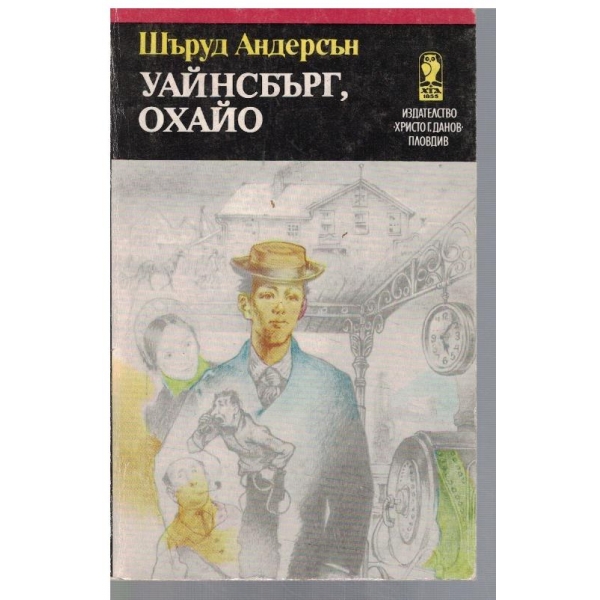 Уайнсбърг, Охайо