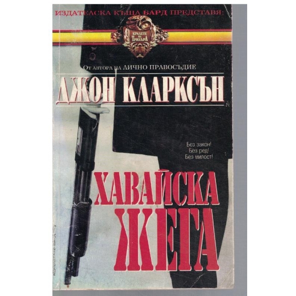 Хавайска жега