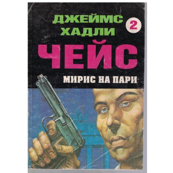 Мирис на пари