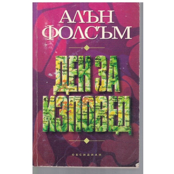 Ден за изповед