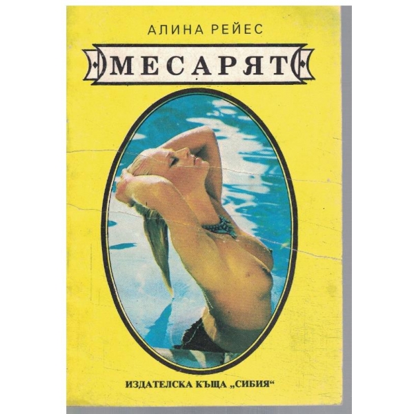 Месарят