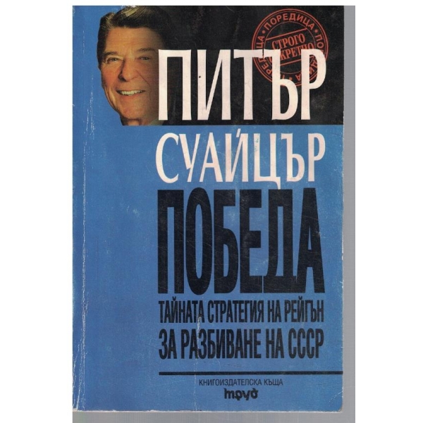 Победа