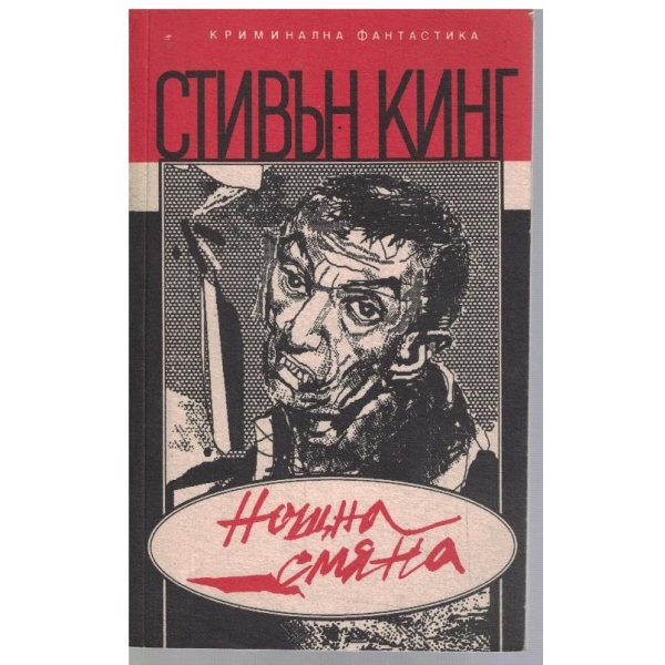 Нощна стража