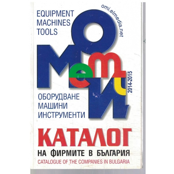 Каталог на фирмите в България 2014-2015