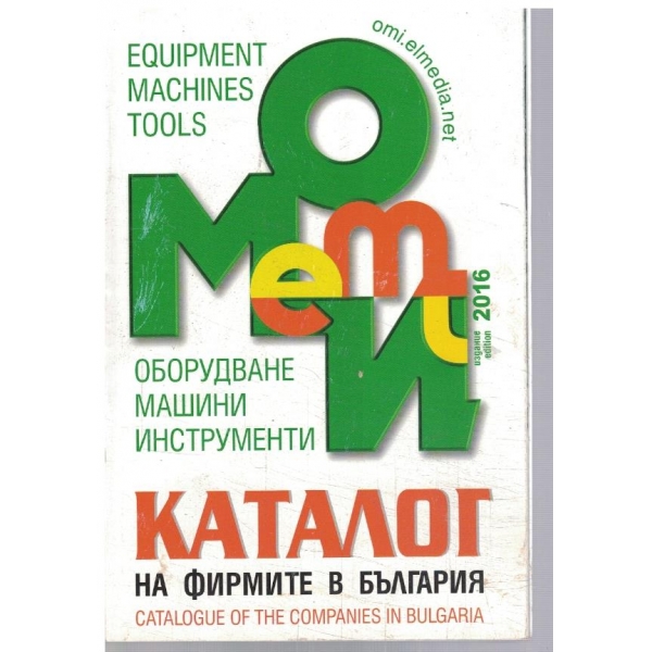 Каталог на фирмите в България 2016