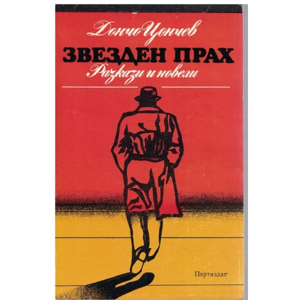 Звезден прах