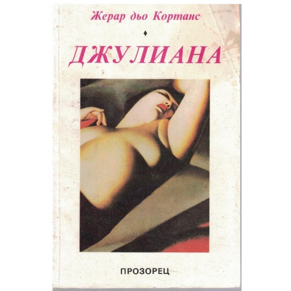 Джулиана