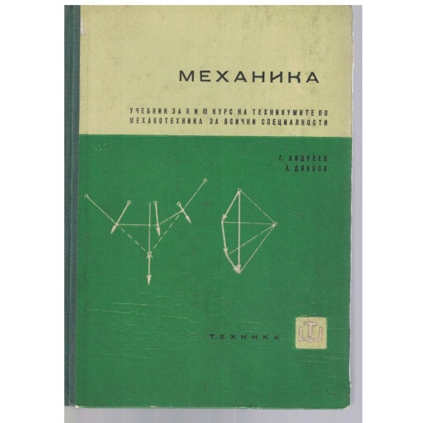 Механика за 2-3 курс