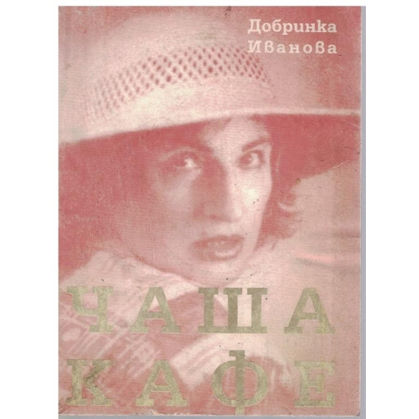 Чаша кафе