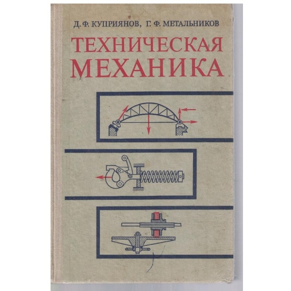 Техническая механика