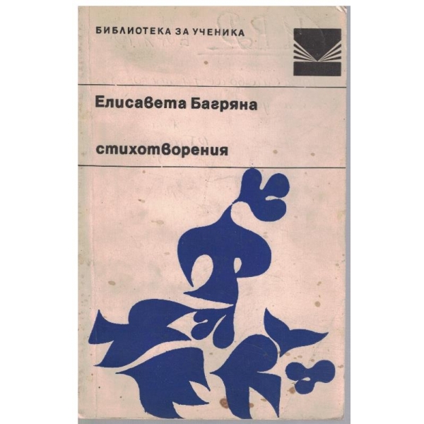 Стихотворения