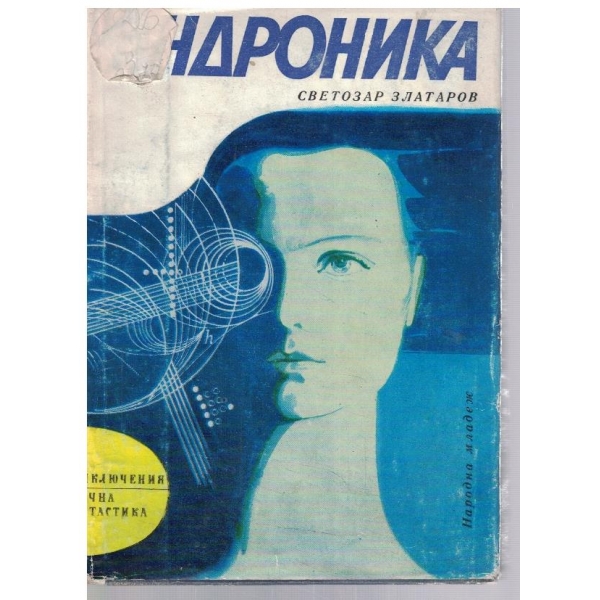 Андроника