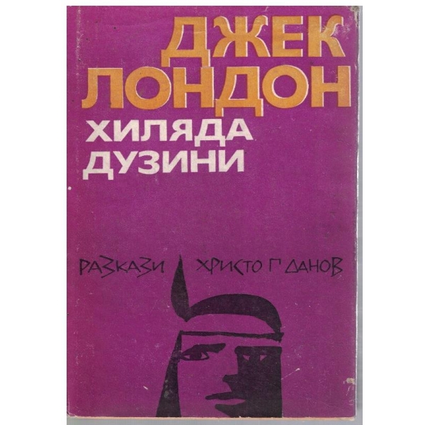 Хиляда дузини