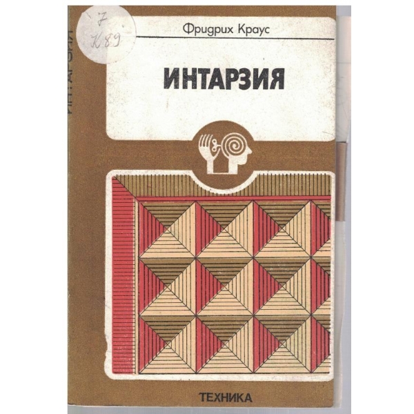 Интарзия