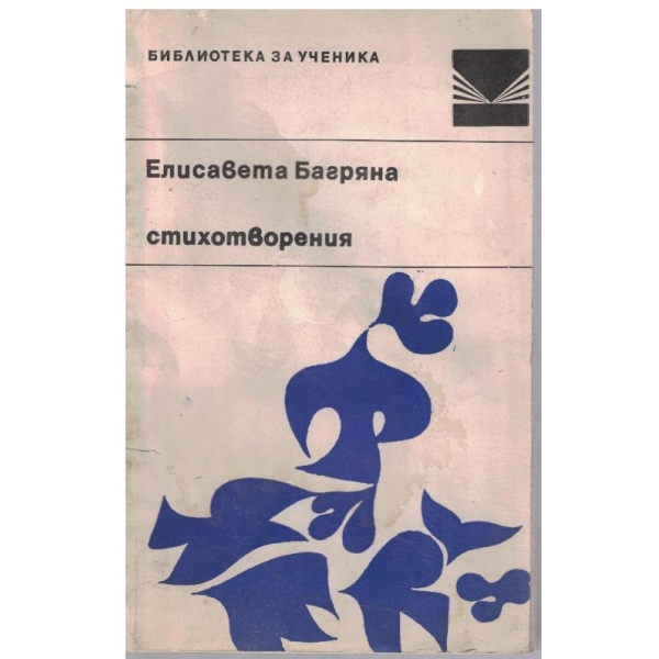 Стихотворения