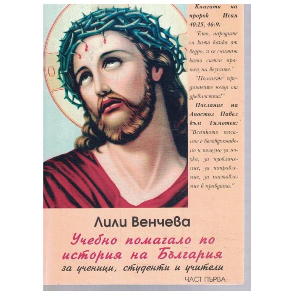Учебно помагало по история на България - част 1