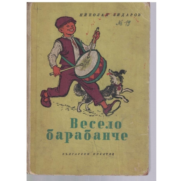 Весело барабанче