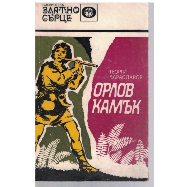 Орлов камък