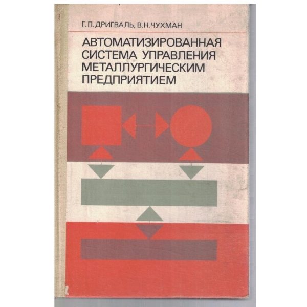 Автоматизированная система управления металлургическим предприятием