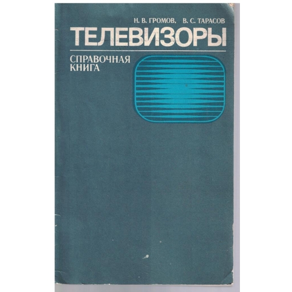 Телевизори