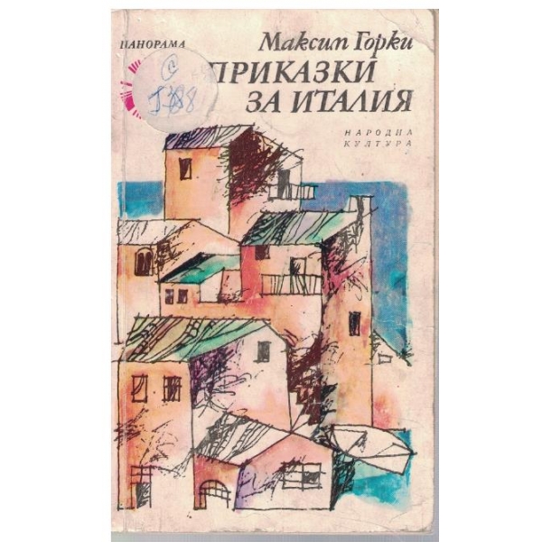 Приказки за Италия
