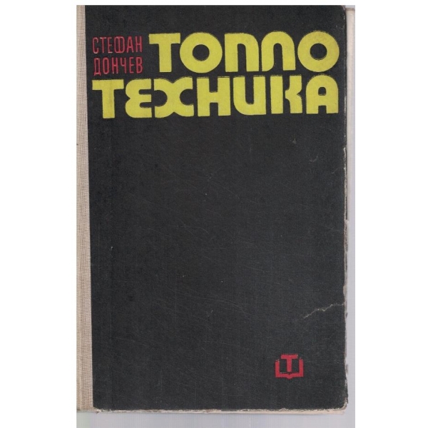 Топлотехника