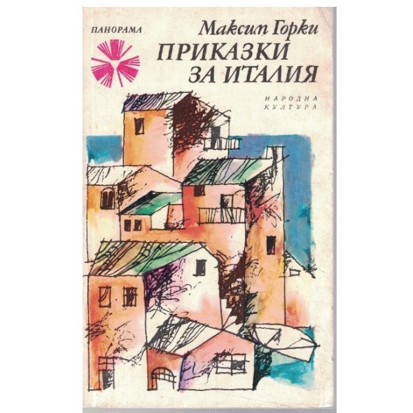 Приказки за Италия